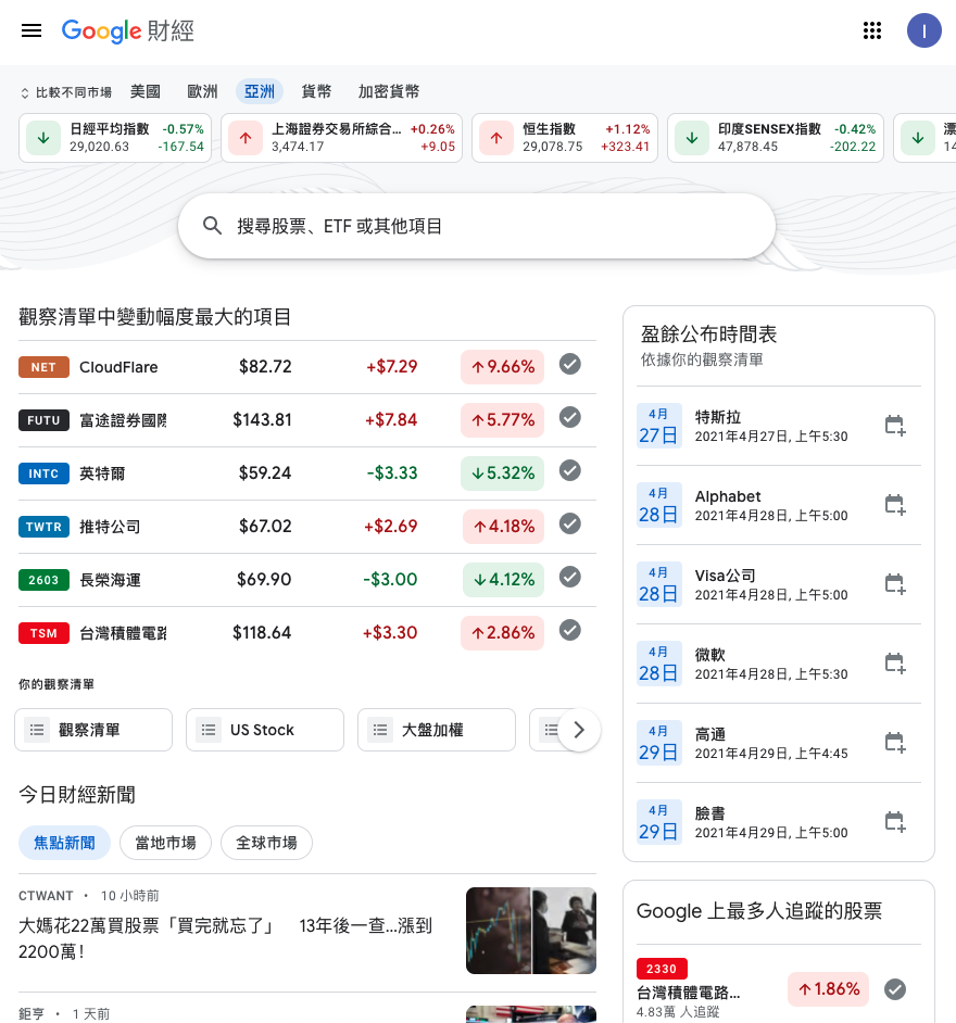Google 財經